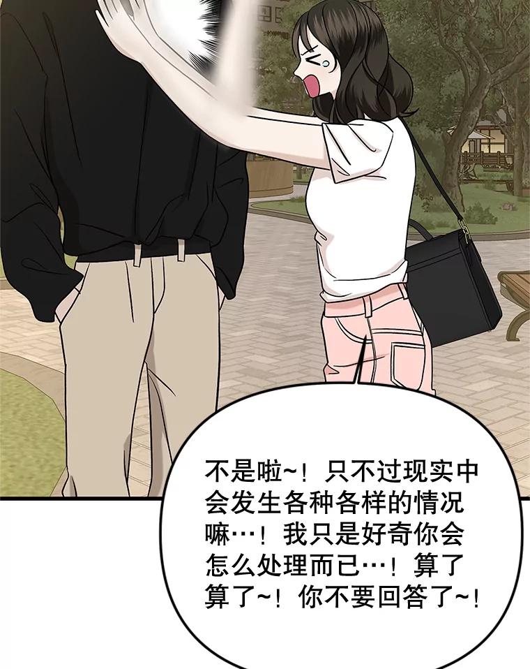 《替吸血鬼吃饭的我》180.循序渐进的关系 第53页