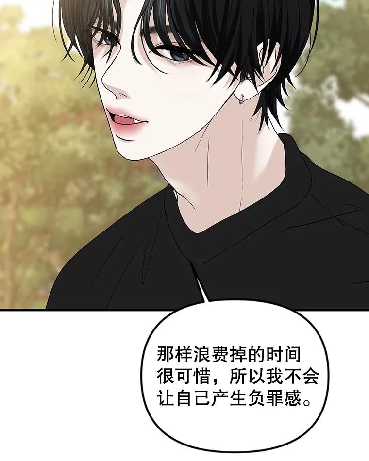 《替吸血鬼吃饭的我》180.循序渐进的关系 第44页