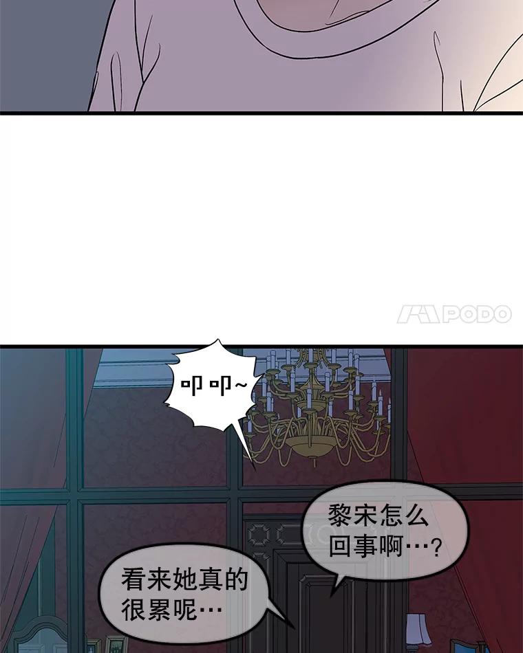 《替吸血鬼吃饭的我》180.循序渐进的关系 第74页