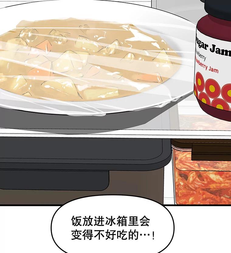 《替吸血鬼吃饭的我》180.循序渐进的关系 第83页