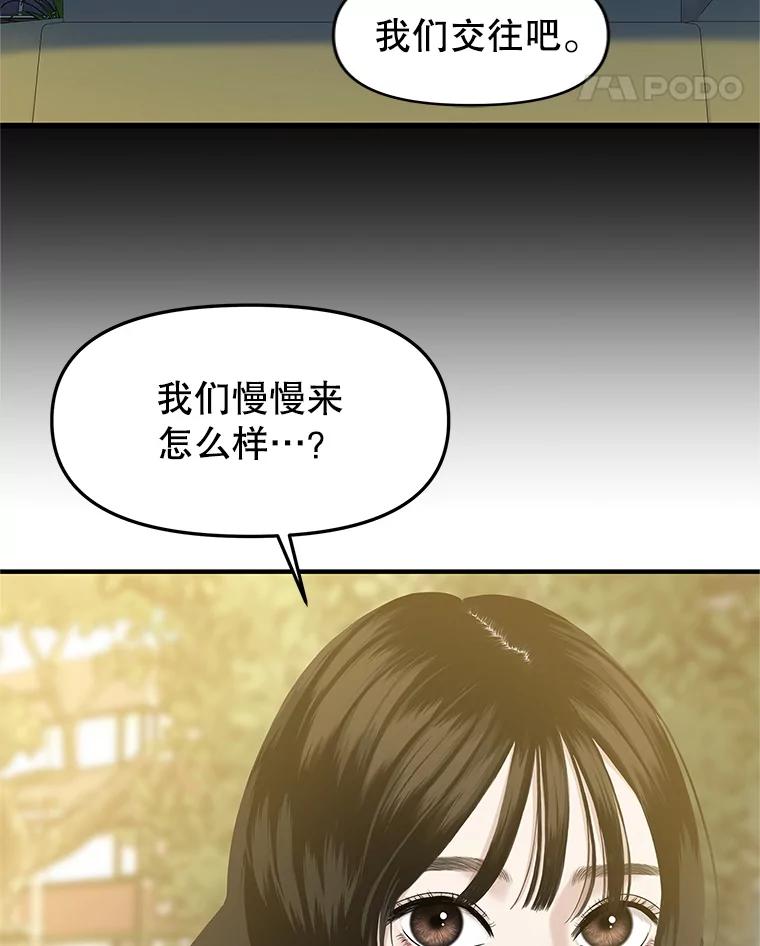 《替吸血鬼吃饭的我》180.循序渐进的关系 第12页