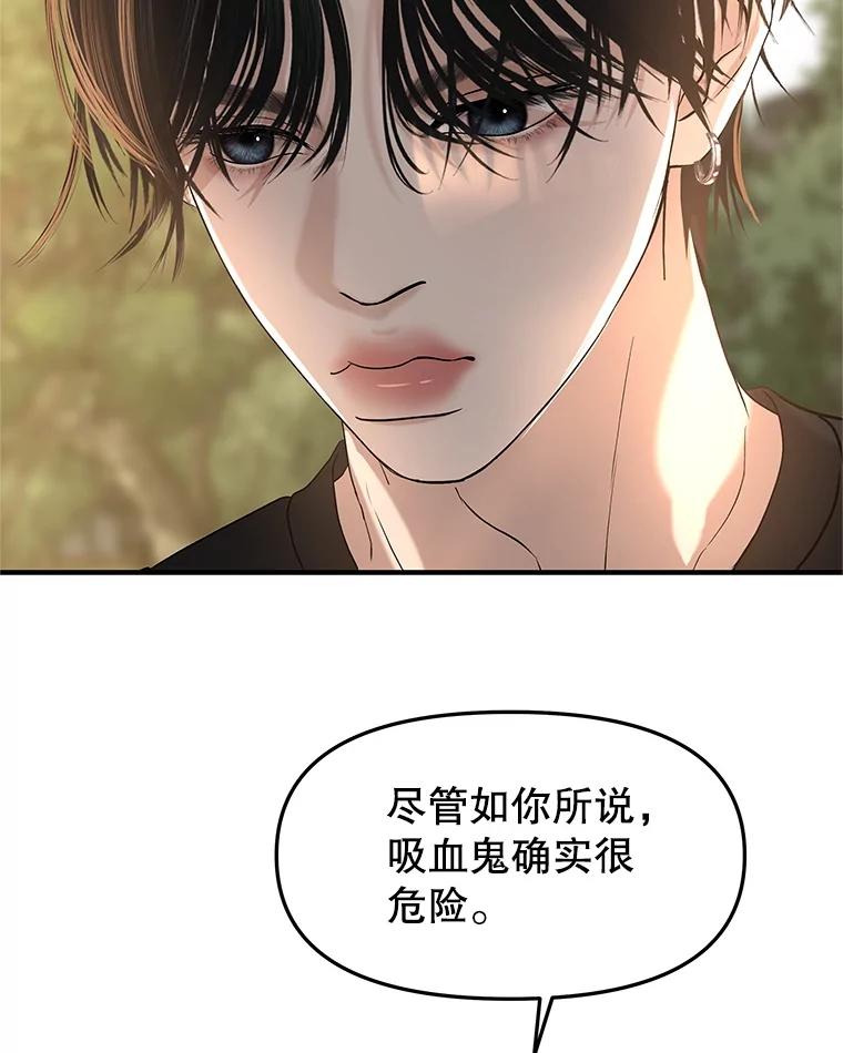 《替吸血鬼吃饭的我》180.循序渐进的关系 第32页