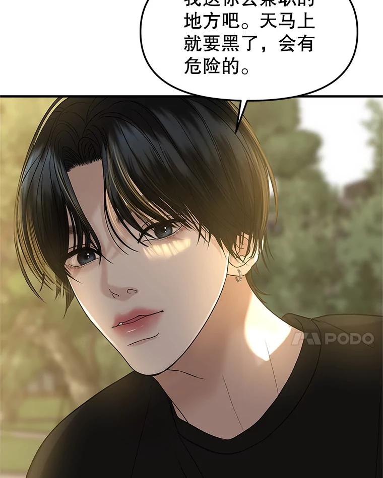 《替吸血鬼吃饭的我》180.循序渐进的关系 第29页