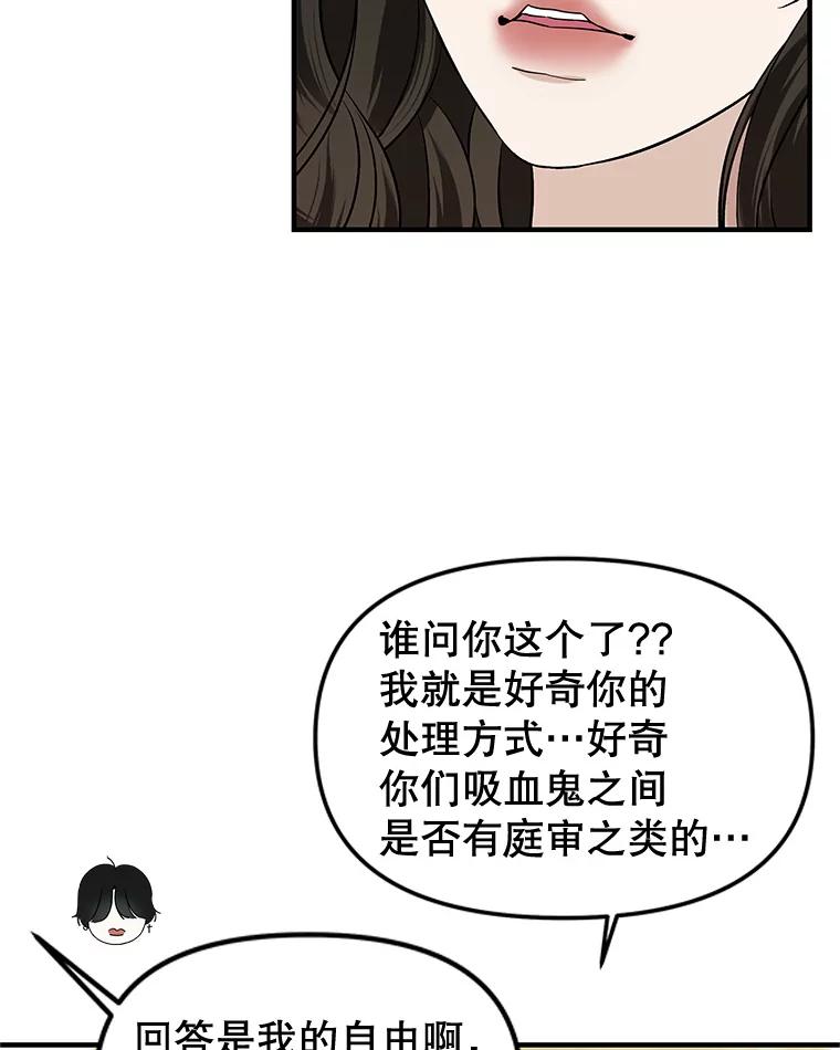 《替吸血鬼吃饭的我》180.循序渐进的关系 第59页