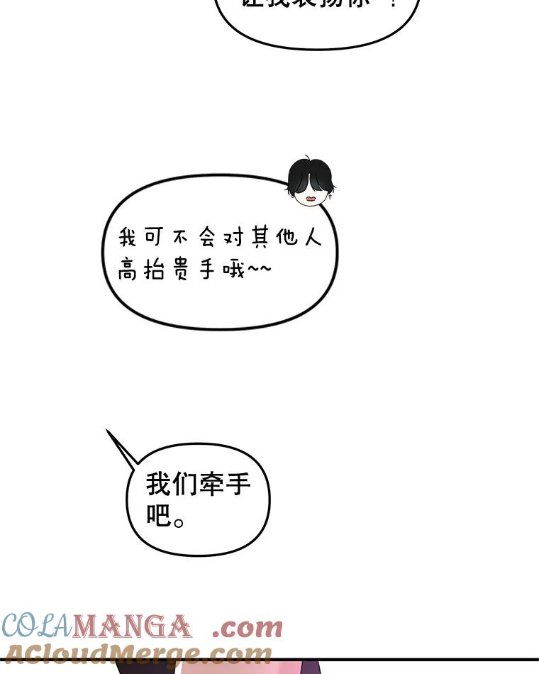 《替吸血鬼吃饭的我》180.循序渐进的关系 第61页