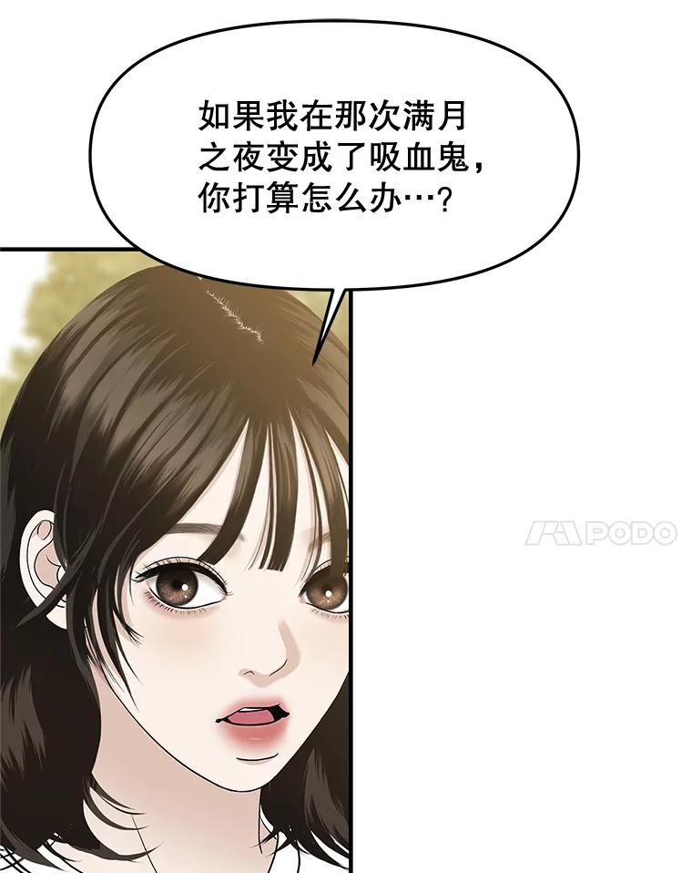 《替吸血鬼吃饭的我》180.循序渐进的关系 第50页