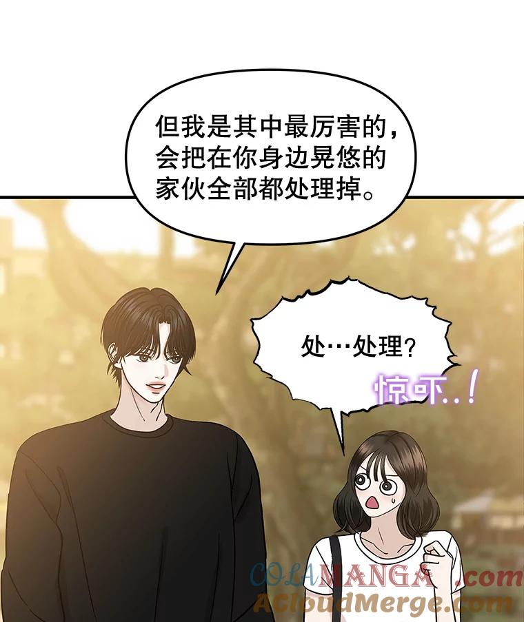 《替吸血鬼吃饭的我》180.循序渐进的关系 第34页