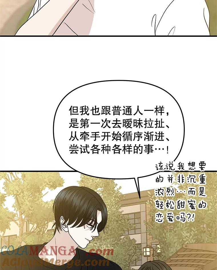 《替吸血鬼吃饭的我》180.循序渐进的关系 第16页