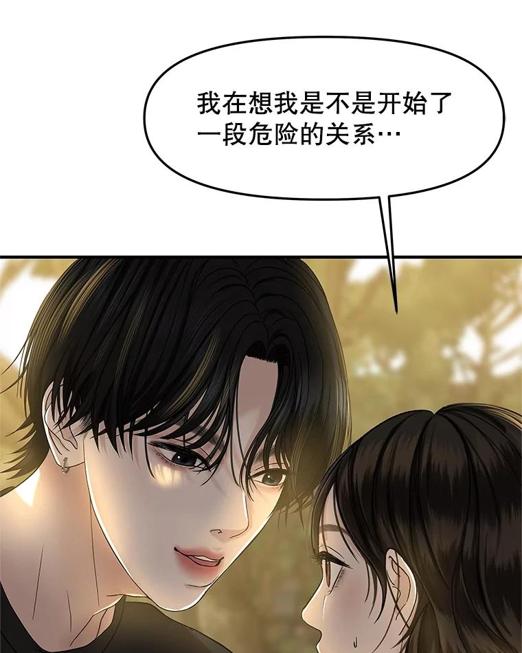 《替吸血鬼吃饭的我》180.循序渐进的关系 第27页