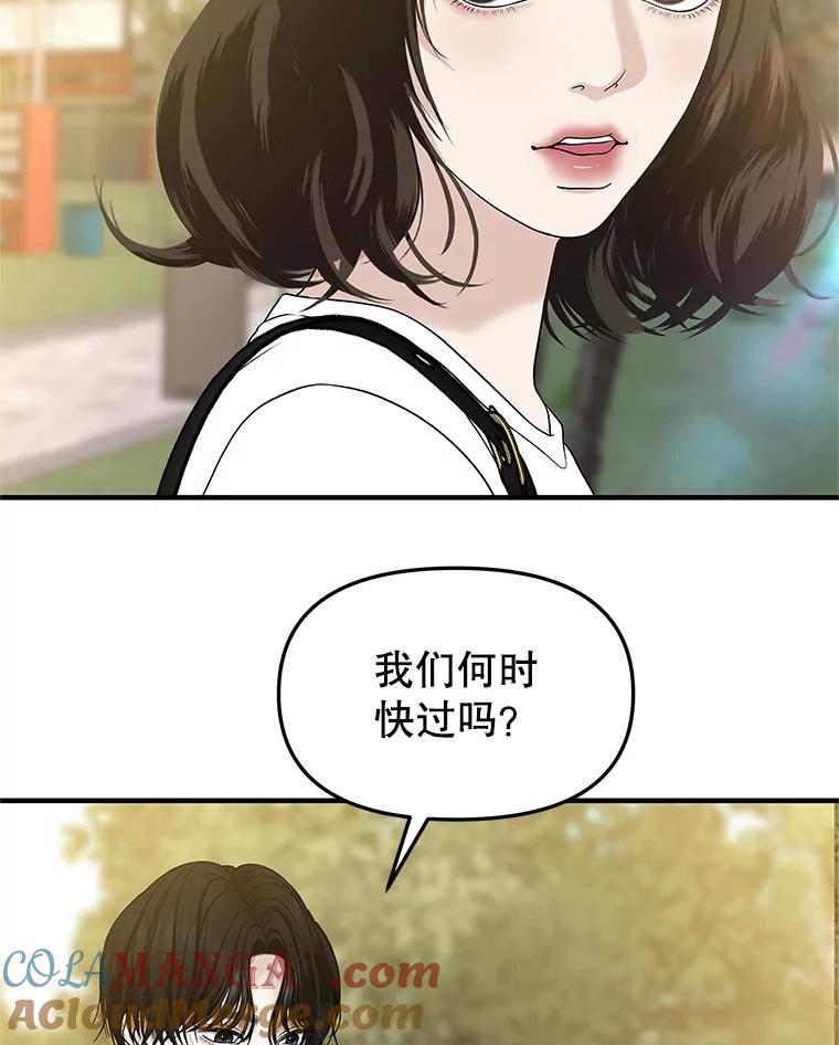 《替吸血鬼吃饭的我》180.循序渐进的关系 第13页