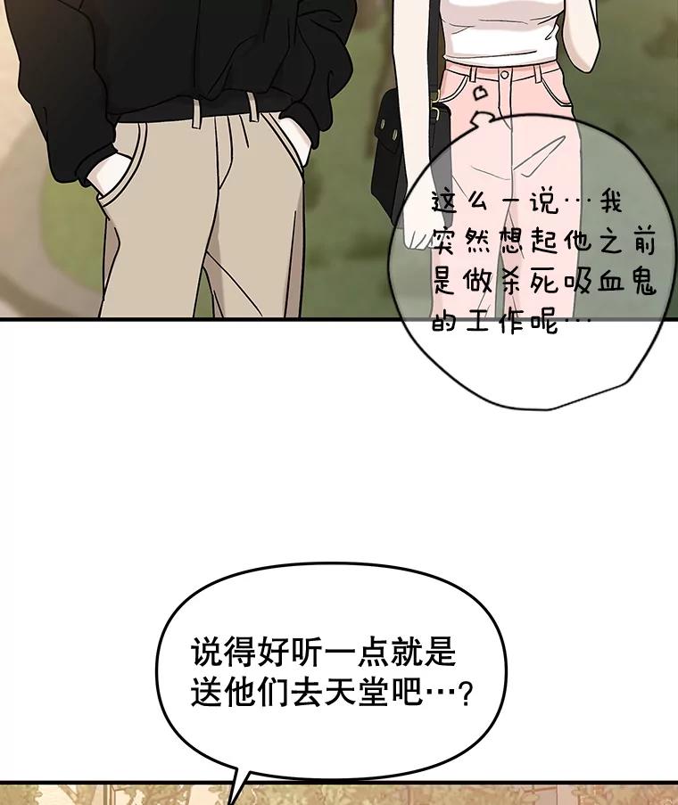 《替吸血鬼吃饭的我》180.循序渐进的关系 第35页