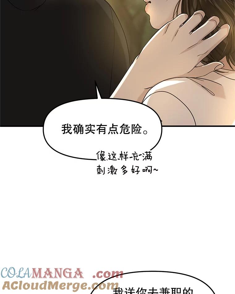 《替吸血鬼吃饭的我》180.循序渐进的关系 第28页