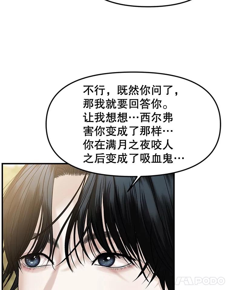 《替吸血鬼吃饭的我》180.循序渐进的关系 第54页