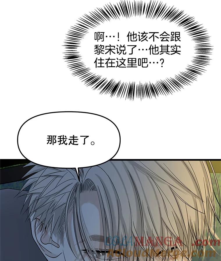 《替吸血鬼吃饭的我》181.奇怪的她 第61页