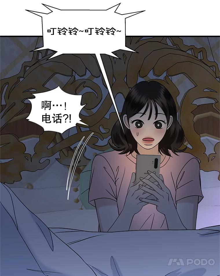 《替吸血鬼吃饭的我》181.奇怪的她 第83页