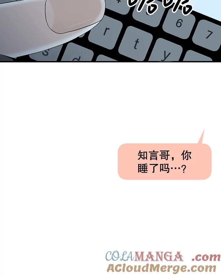 《替吸血鬼吃饭的我》181.奇怪的她 第81页