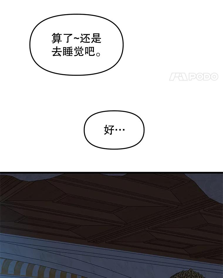 《替吸血鬼吃饭的我》181.奇怪的她 第70页