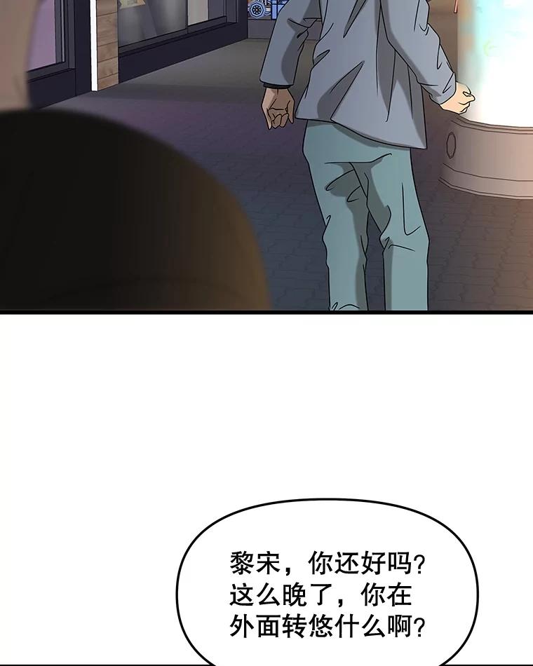 《替吸血鬼吃饭的我》181.奇怪的她 第28页