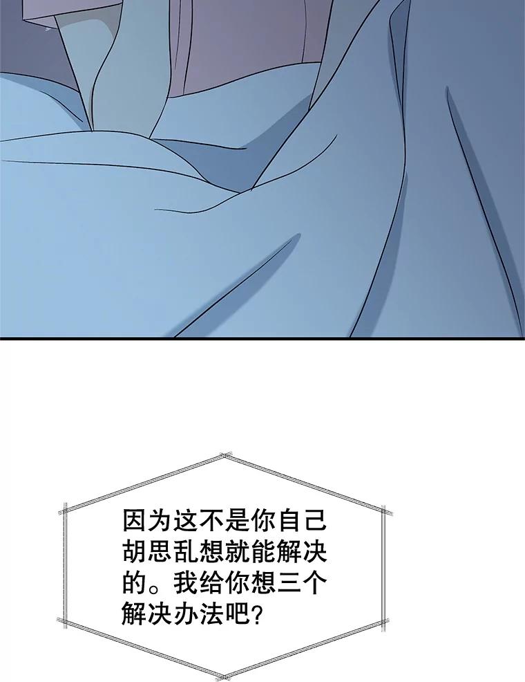 《替吸血鬼吃饭的我》181.奇怪的她 第91页