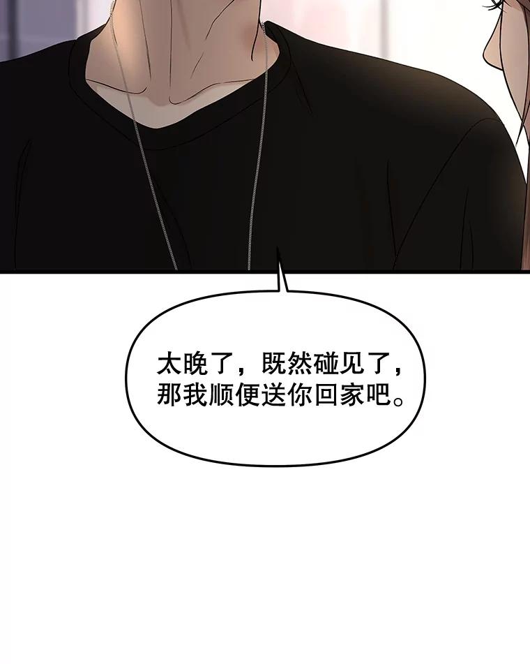 《替吸血鬼吃饭的我》181.奇怪的她 第34页