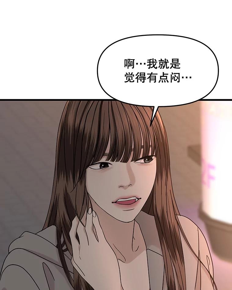 《替吸血鬼吃饭的我》181.奇怪的她 第30页