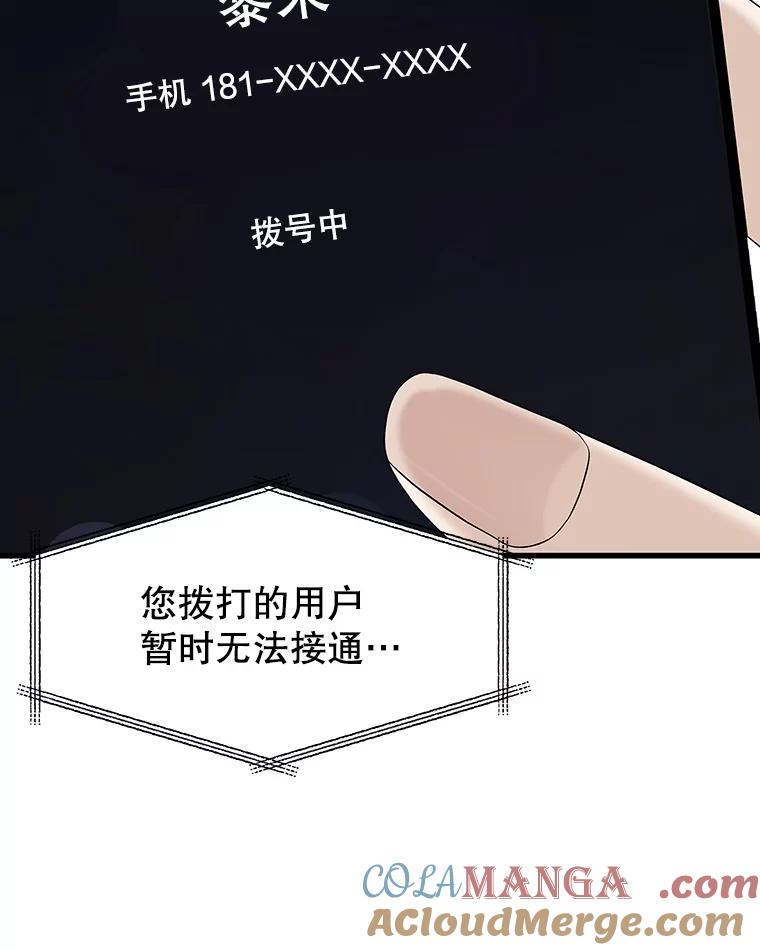 《替吸血鬼吃饭的我》181.奇怪的她 第37页