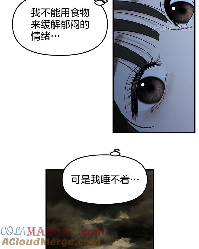 《替吸血鬼吃饭的我》181.奇怪的她 第77页