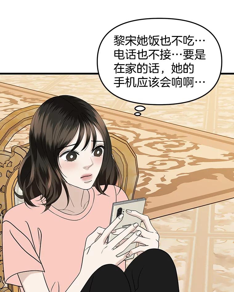 《替吸血鬼吃饭的我》181.奇怪的她 第38页