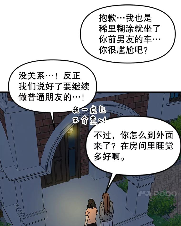 《替吸血鬼吃饭的我》181.奇怪的她 第66页