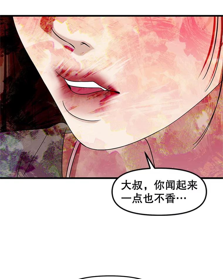 《替吸血鬼吃饭的我》181.奇怪的她 第20页