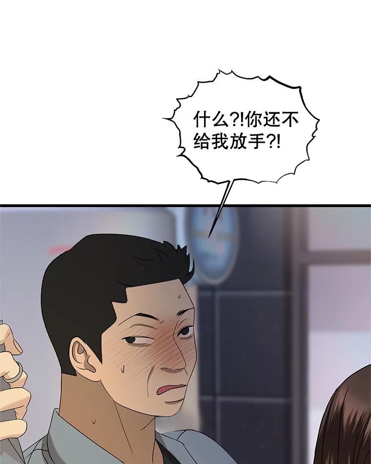 《替吸血鬼吃饭的我》181.奇怪的她 第24页