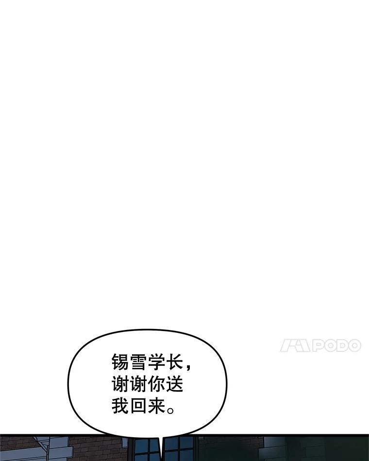 《替吸血鬼吃饭的我》181.奇怪的她 第52页
