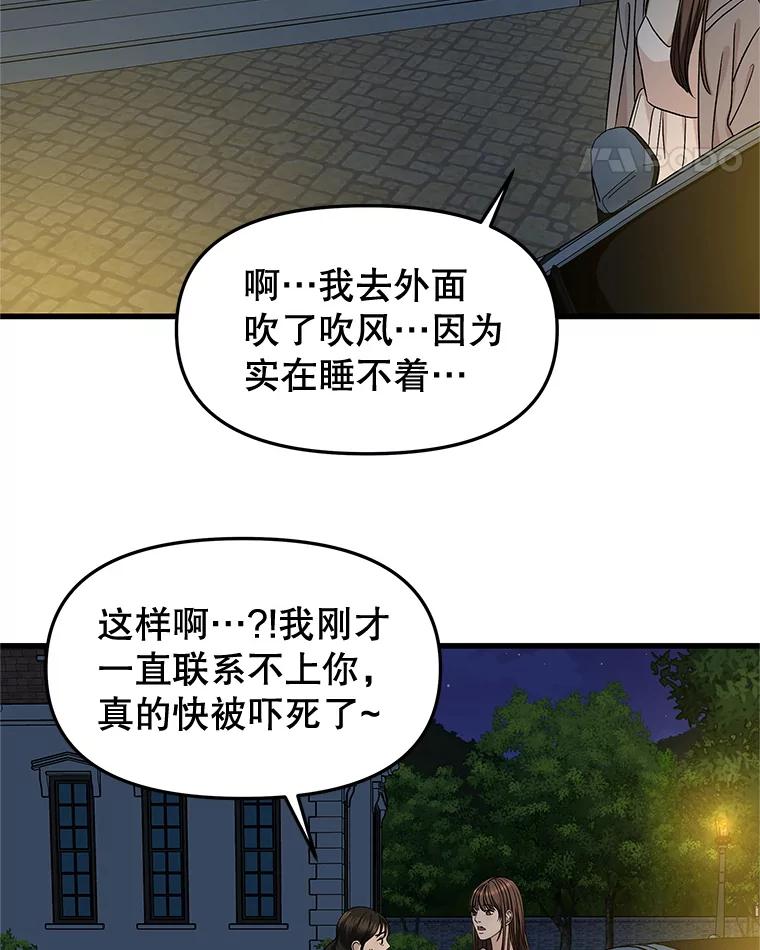 《替吸血鬼吃饭的我》181.奇怪的她 第56页
