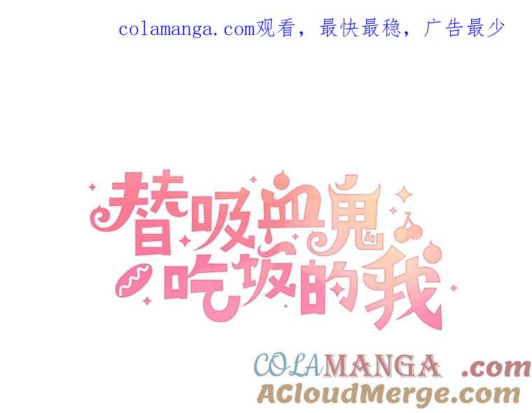 《替吸血鬼吃饭的我》181.奇怪的她 第1页