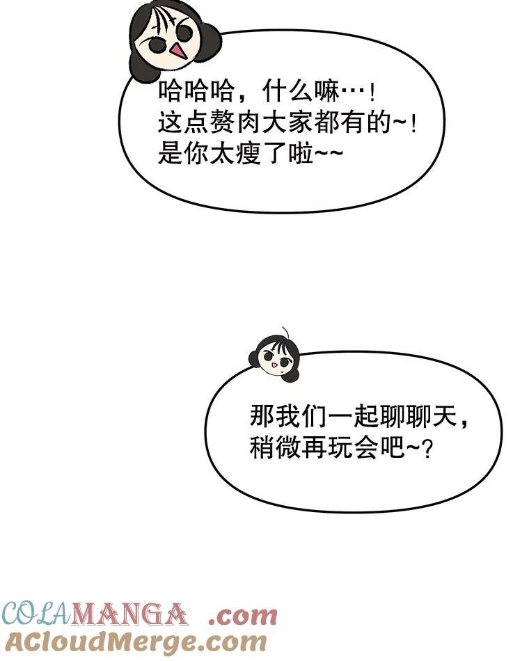 《替吸血鬼吃饭的我》181.奇怪的她 第69页