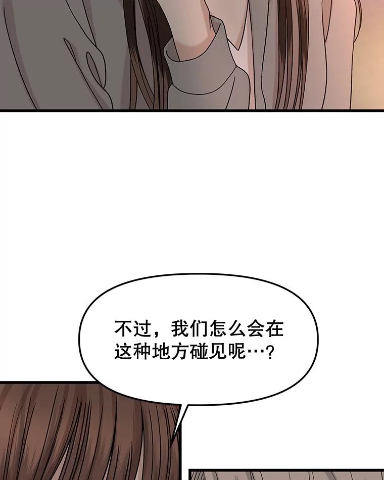 《替吸血鬼吃饭的我》181.奇怪的她 第31页