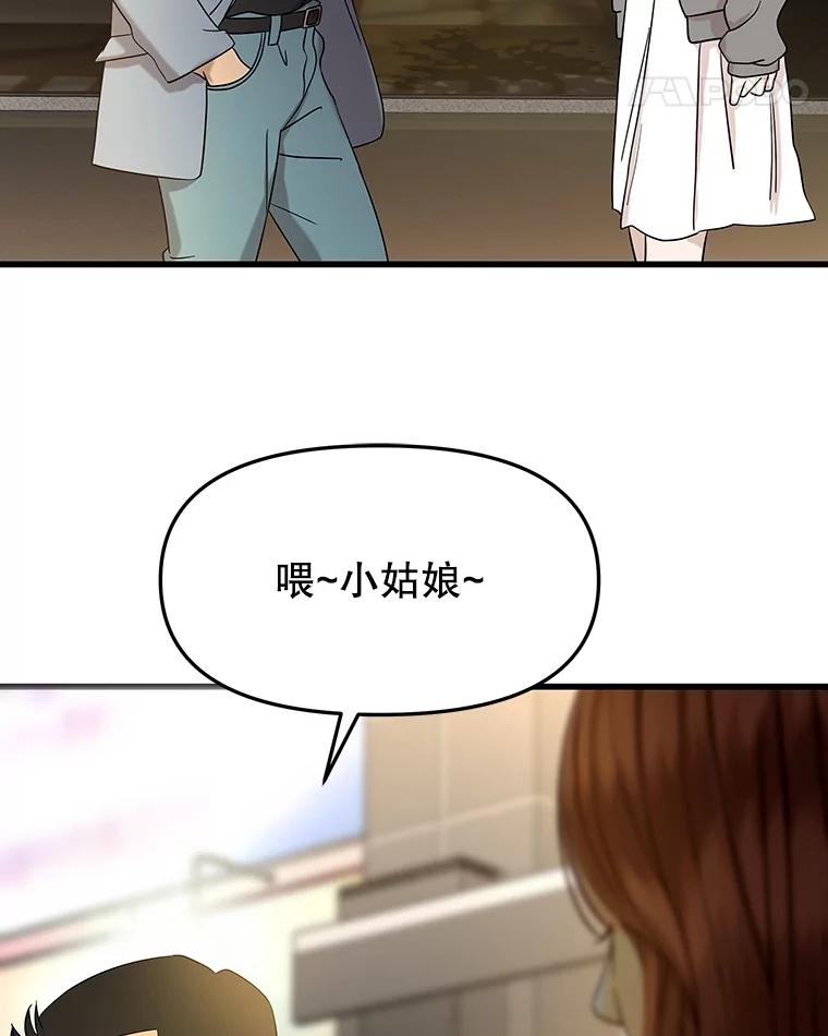《替吸血鬼吃饭的我》181.奇怪的她 第12页
