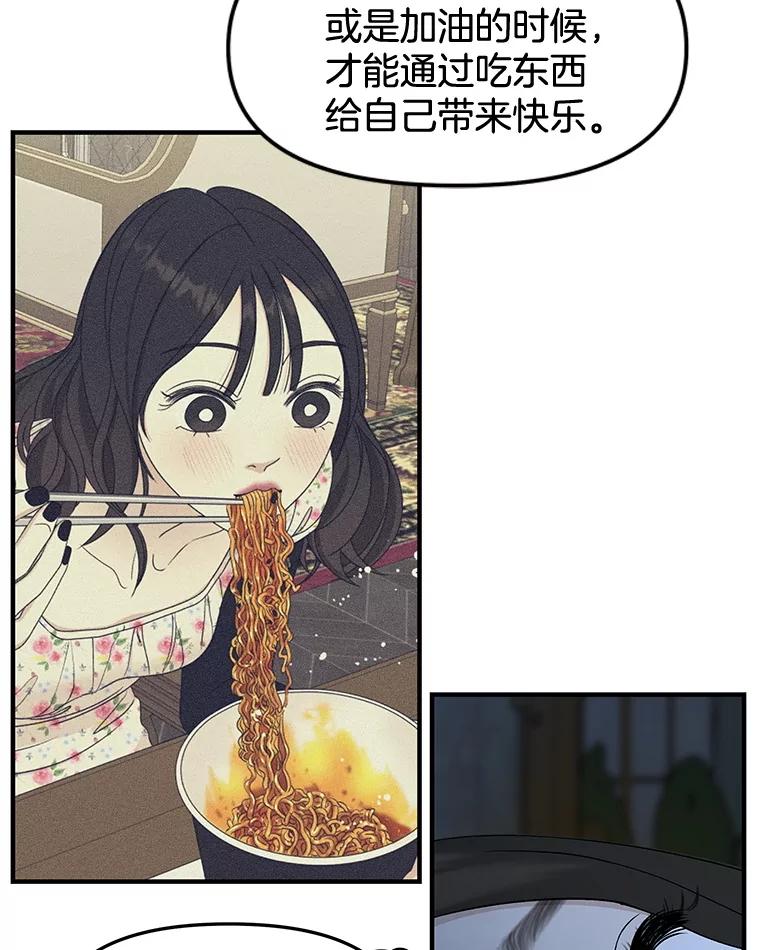 《替吸血鬼吃饭的我》181.奇怪的她 第76页
