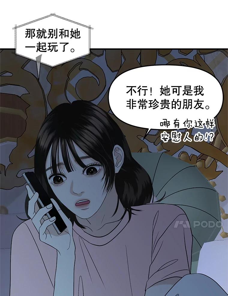 《替吸血鬼吃饭的我》181.奇怪的她 第90页