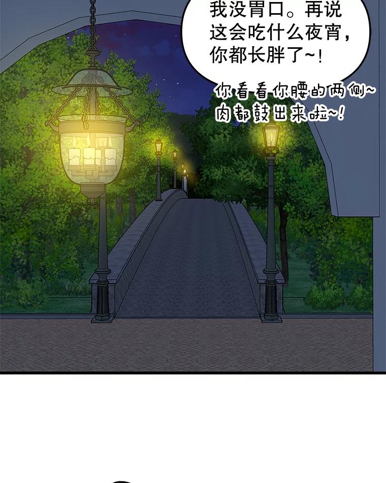 《替吸血鬼吃饭的我》181.奇怪的她 第68页