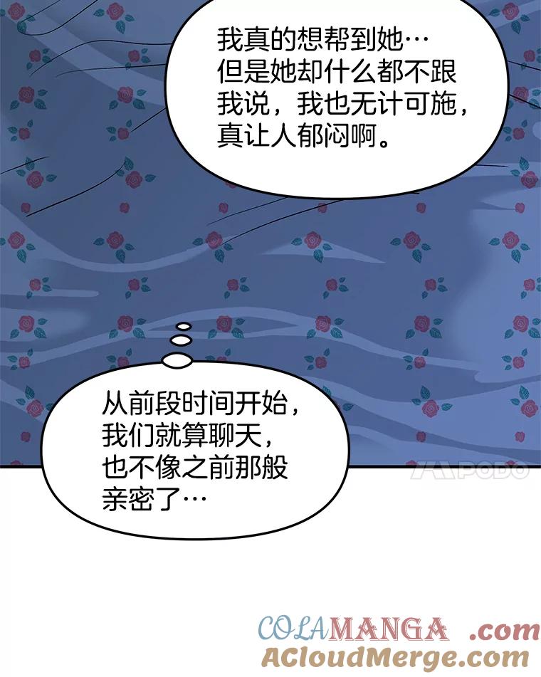 《替吸血鬼吃饭的我》181.奇怪的她 第73页