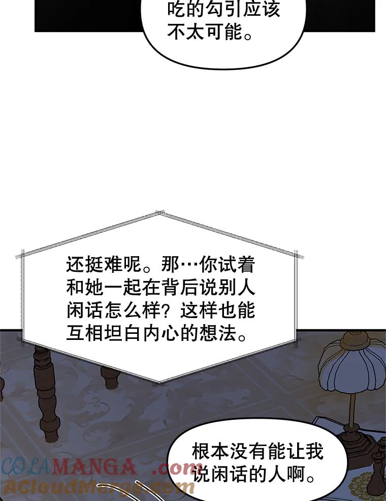 《替吸血鬼吃饭的我》181.奇怪的她 第93页