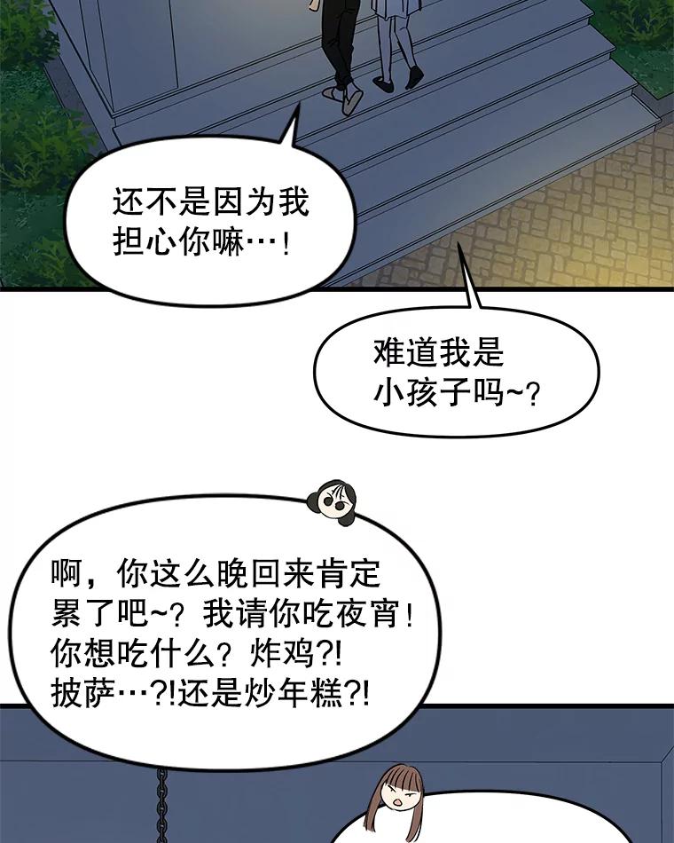 《替吸血鬼吃饭的我》181.奇怪的她 第67页