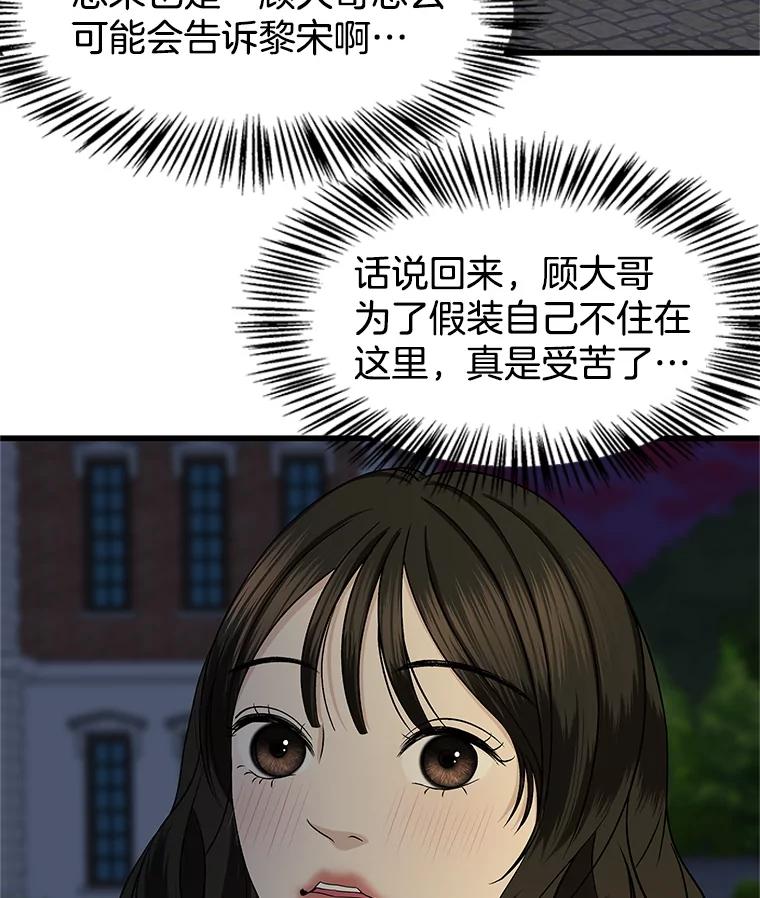 《替吸血鬼吃饭的我》181.奇怪的她 第64页