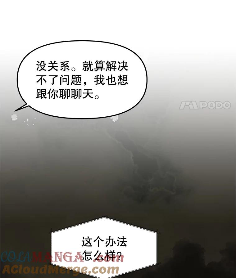 《替吸血鬼吃饭的我》181.奇怪的她 第97页