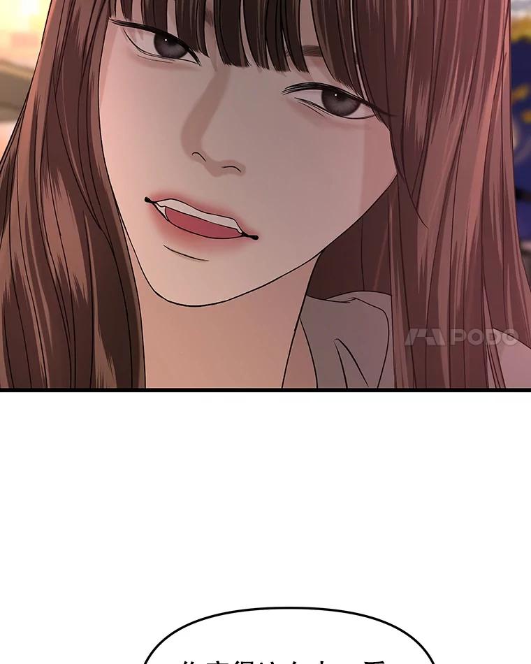 《替吸血鬼吃饭的我》181.奇怪的她 第15页