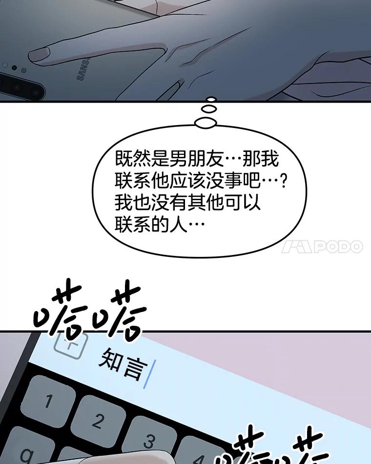 《替吸血鬼吃饭的我》181.奇怪的她 第80页