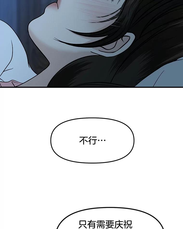 《替吸血鬼吃饭的我》181.奇怪的她 第75页