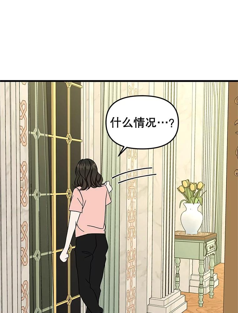 《替吸血鬼吃饭的我》181.奇怪的她 第43页