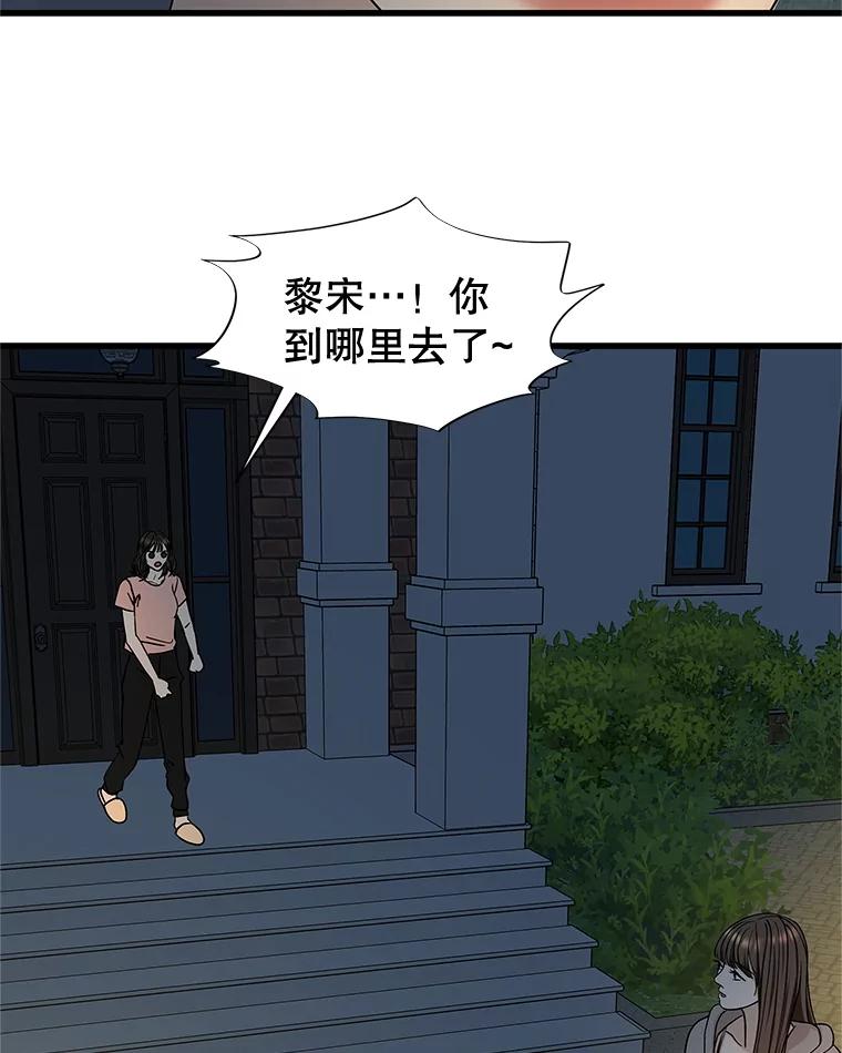 《替吸血鬼吃饭的我》181.奇怪的她 第55页